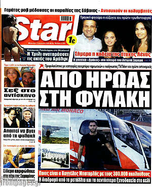 Πρωτοσέλιδο εφημερίδας Star press - protoselida