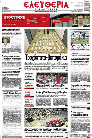 Πρωτοσέλιδο Ελευθερία
