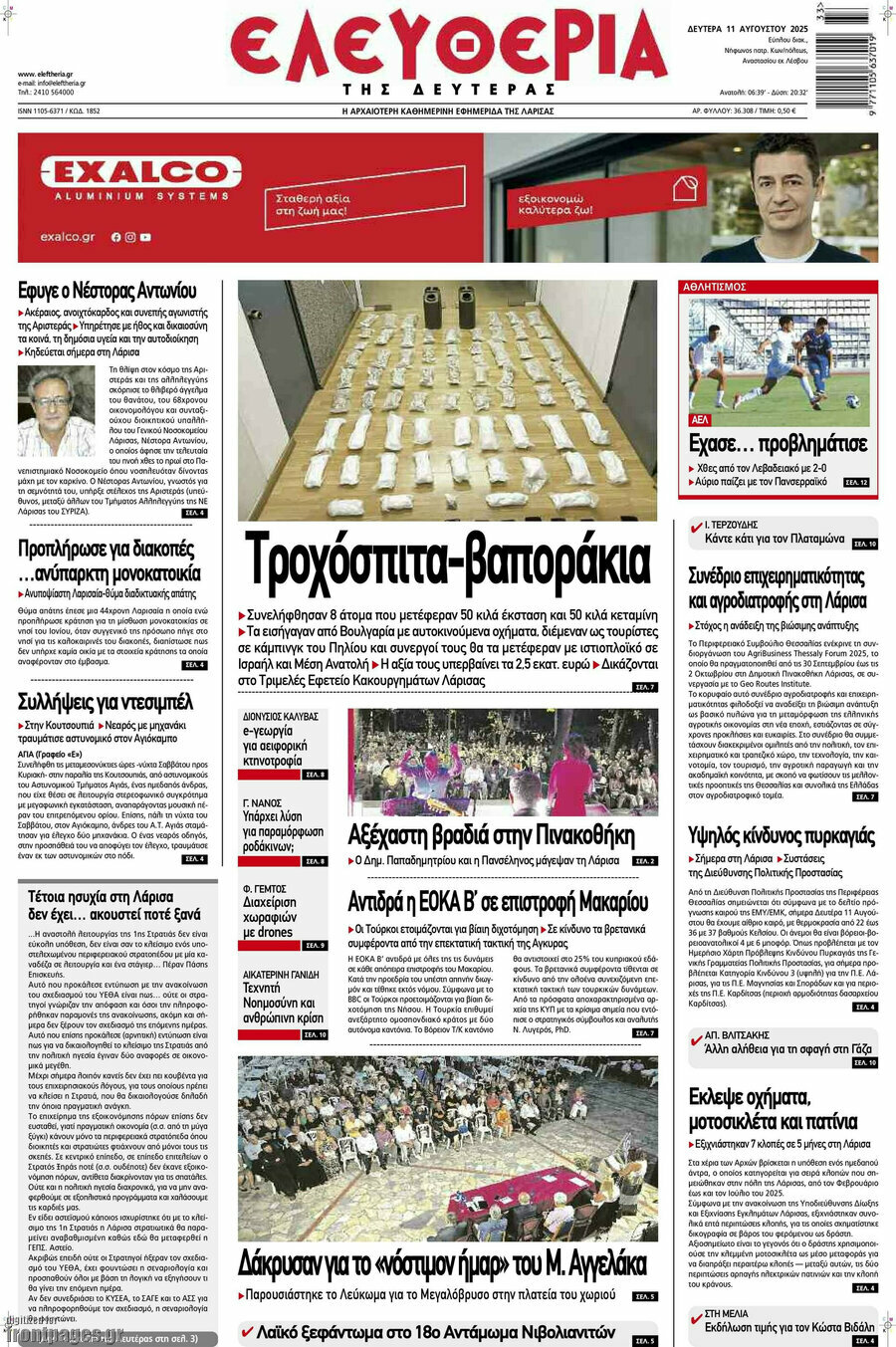 Ελευθερία