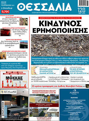 Πρωτοσέλιδο Θεσσαλία