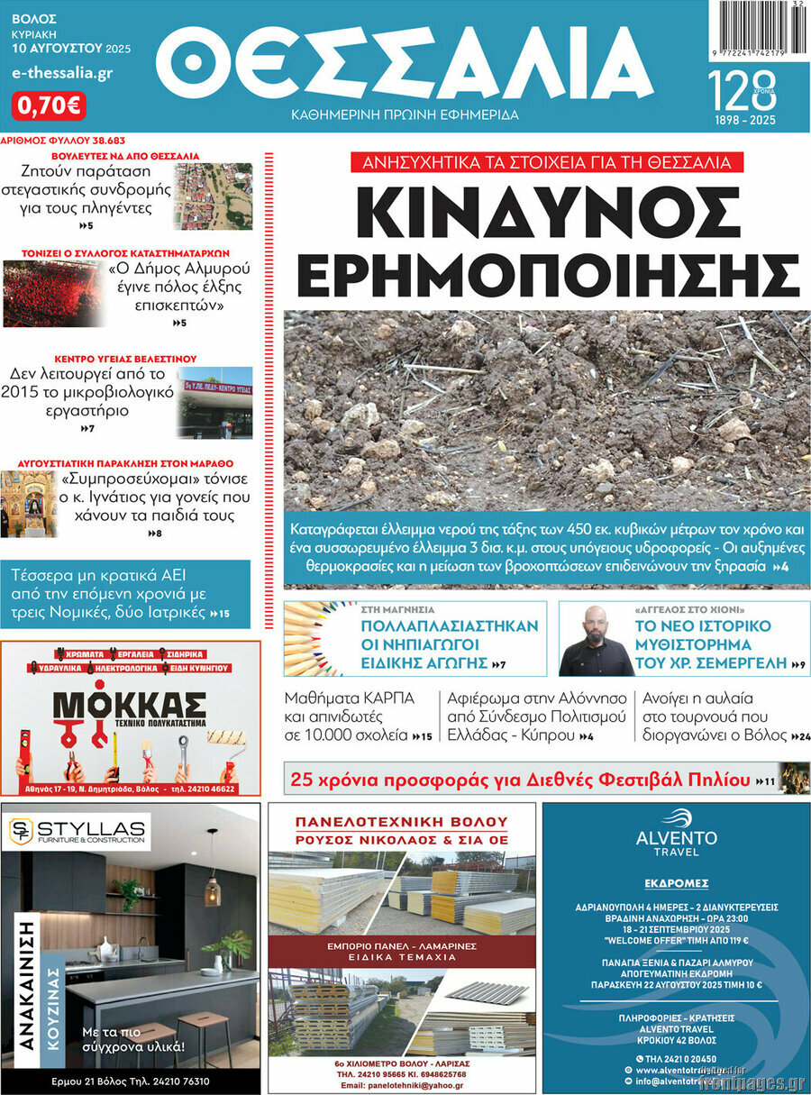 Θεσσαλία