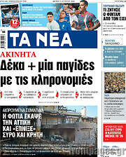 /Τα Νέα