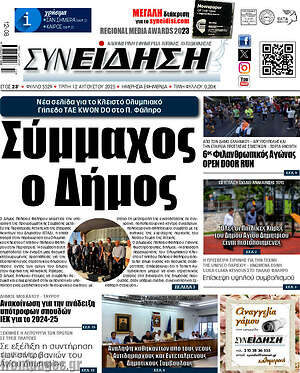 Πρωτοσέλιδο Συνείδηση