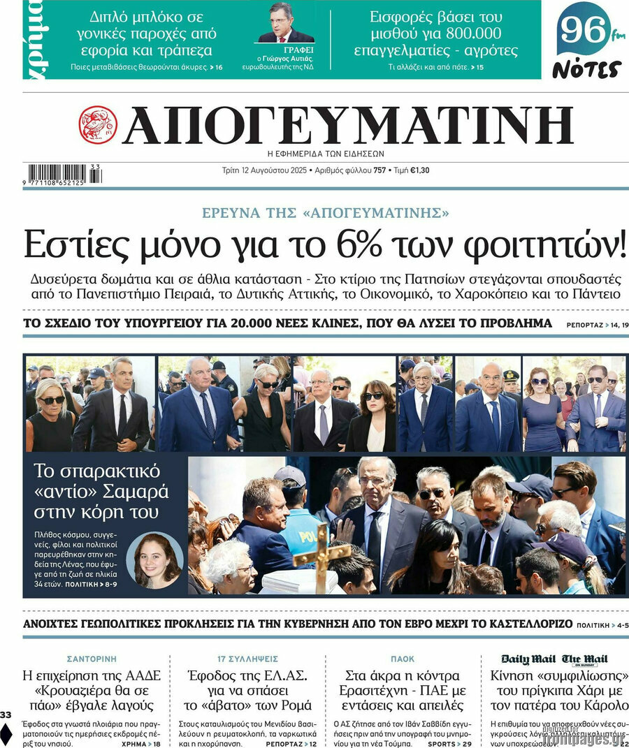 Απογευματινή