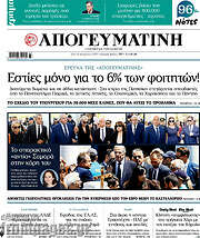 /Απογευματινή