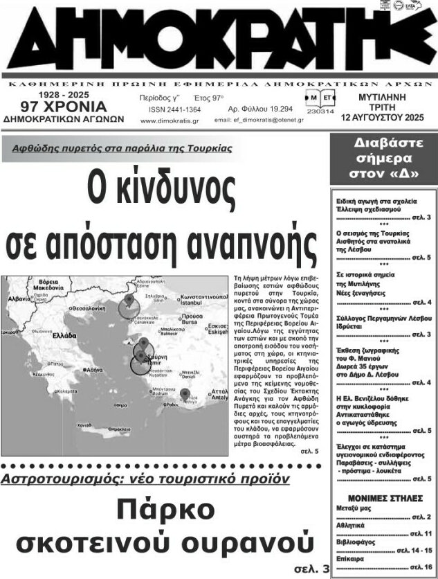 Δημοκράτης