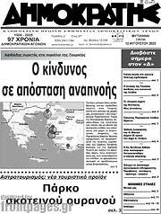 /Δημοκράτης