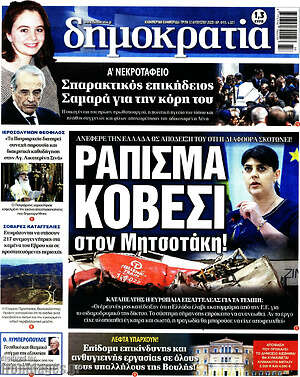 Πρωτοσέλιδο εφημερίδας Δημοκρατία - protoselida