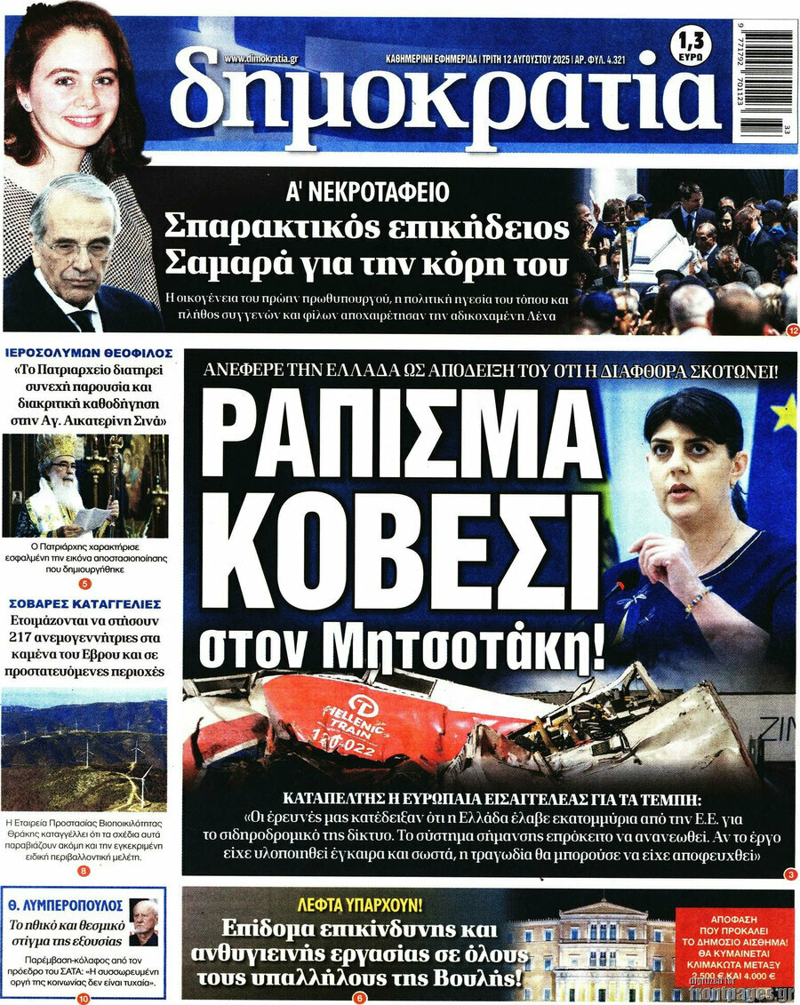 Δημοκρατία