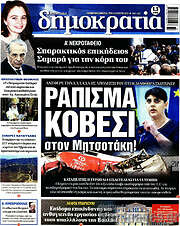 /Δημοκρατία