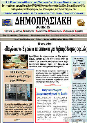 Πρωτοσέλιδο Δημοπρασιακή Αθηνών