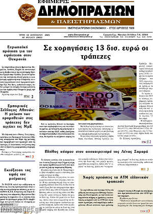 Πρωτοσέλιδο Εφημερίς Δημοπρασιών