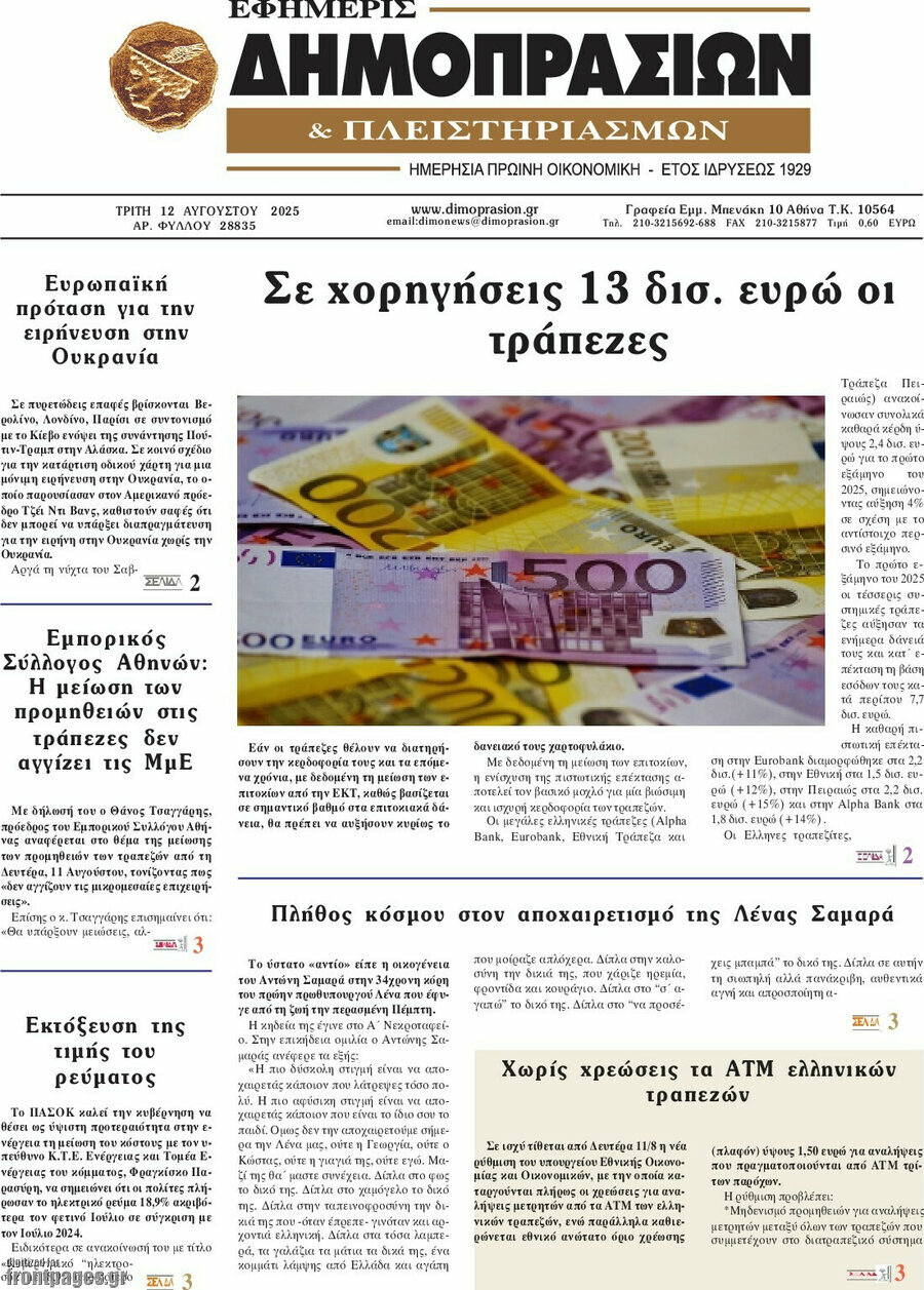 Εφημερίς Δημοπρασιών