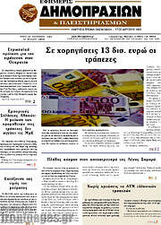 /Εφημερίς Δημοπρασιών