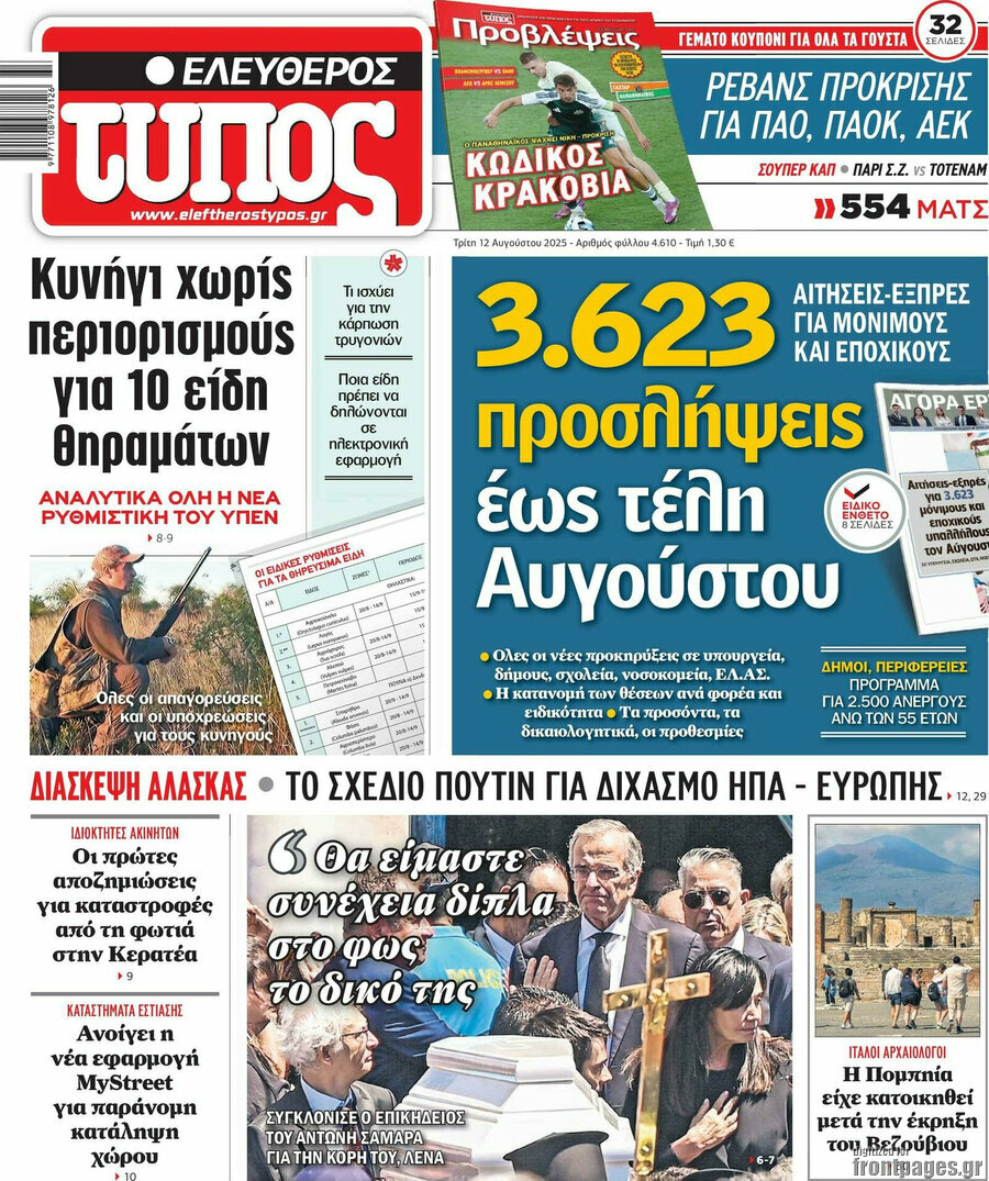 Ελεύθερος Τύπος