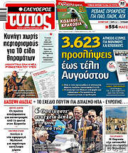 /Ελεύθερος Τύπος