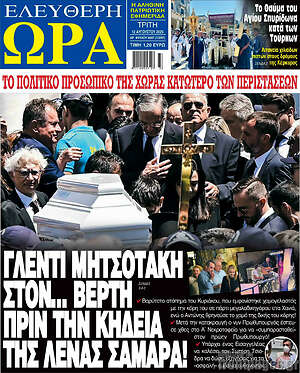 Πρωτοσέλιδο εφημερίδας Ελεύθερη ώρα - protoselida