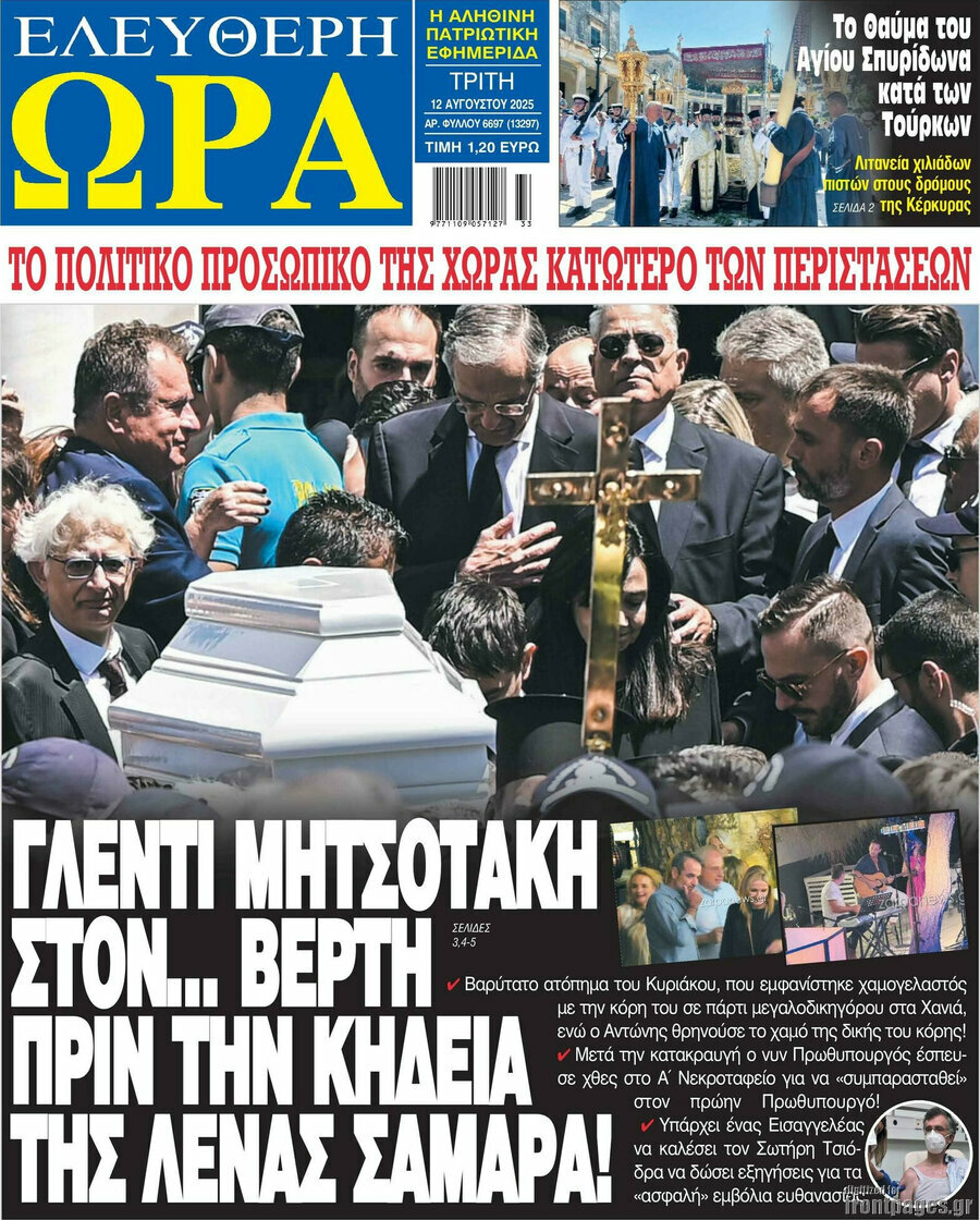 Ελεύθερη ώρα