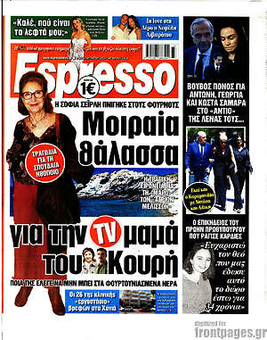 Πρωτοσέλιδο εφημερίδας Espresso - protoselida