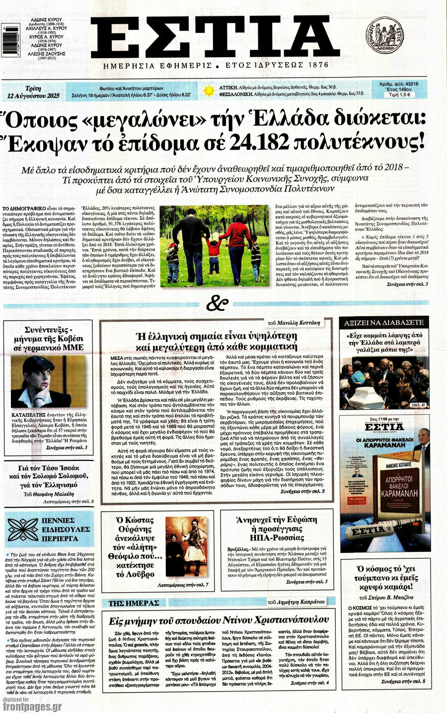 Εστία