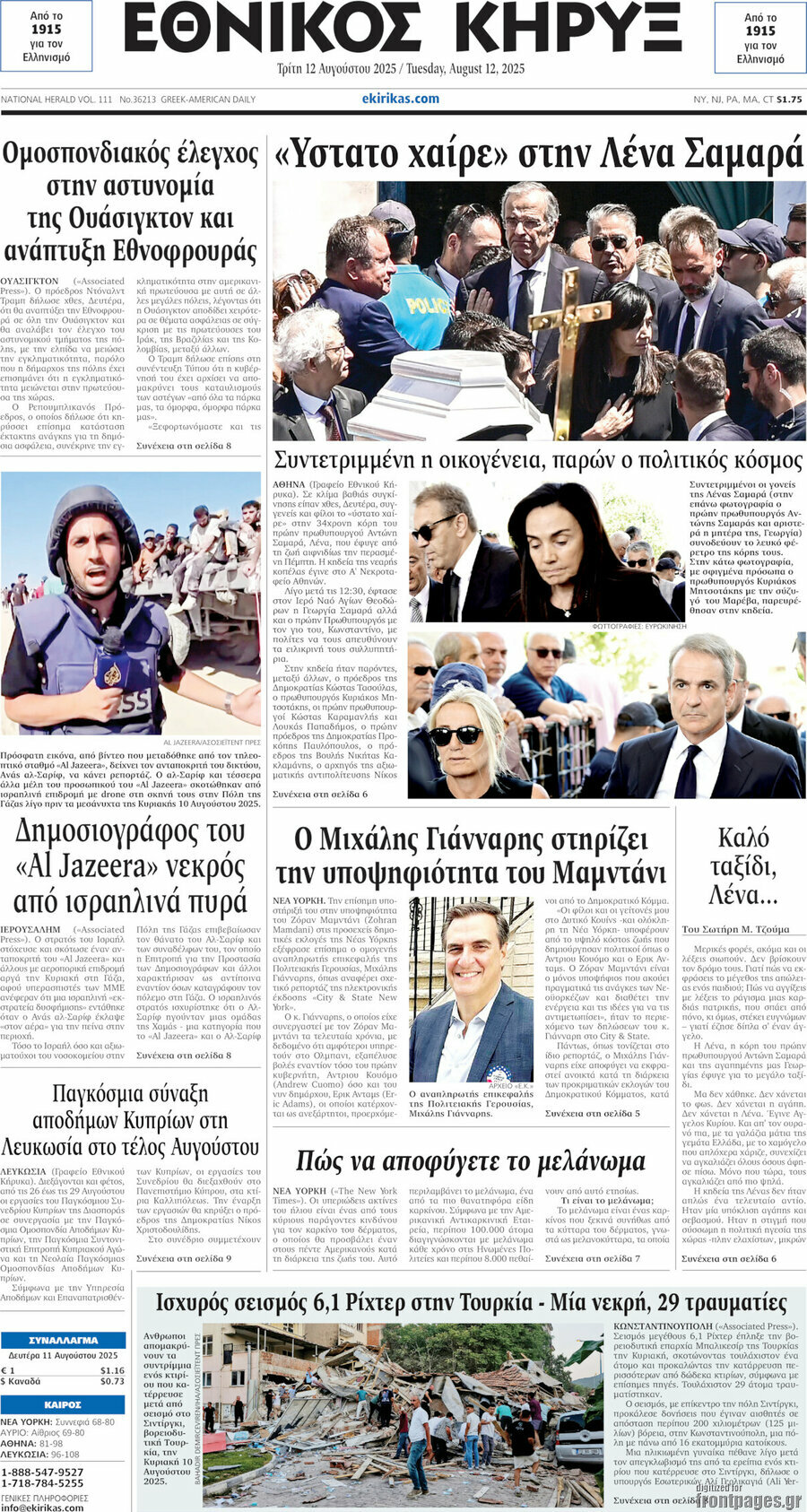 Εθνικός Κήρυξ