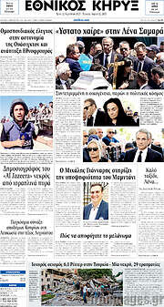 /Εθνικός Κήρυξ