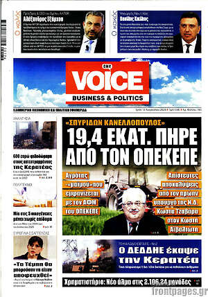 Πρωτοσέλιδο One Voice