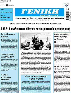 Πρωτοσέλιδο Γενική Δημοπρασιών