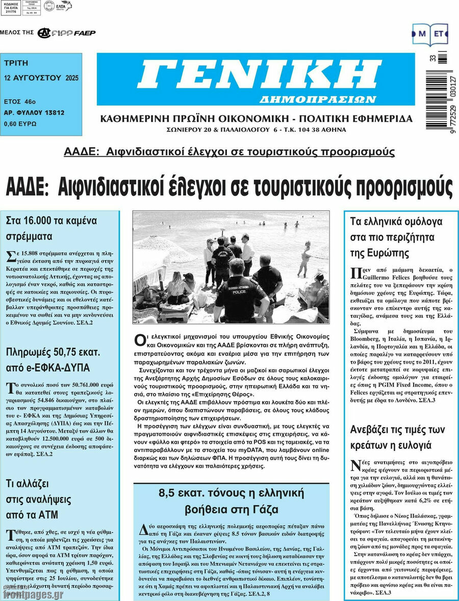 Γενική Δημοπρασιών