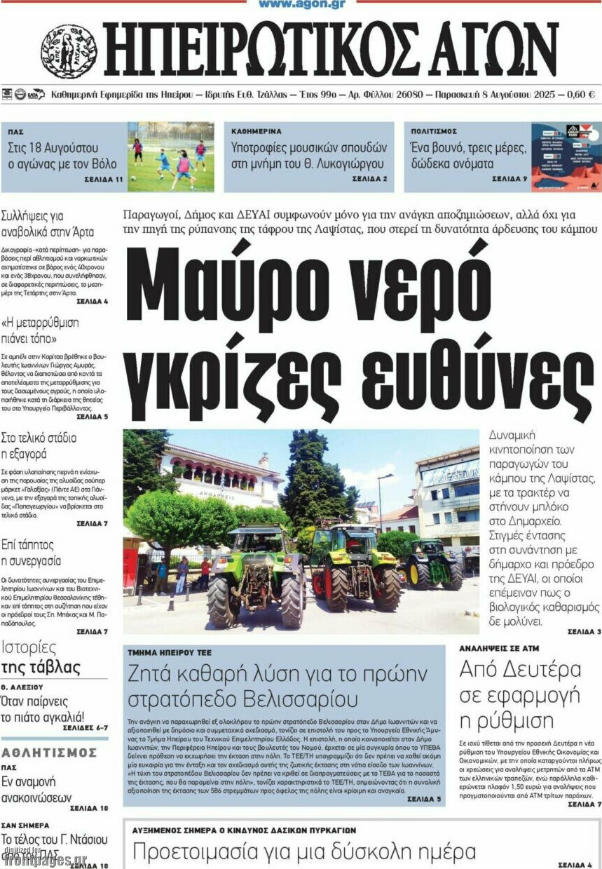 Ηπειρωτικός Αγών