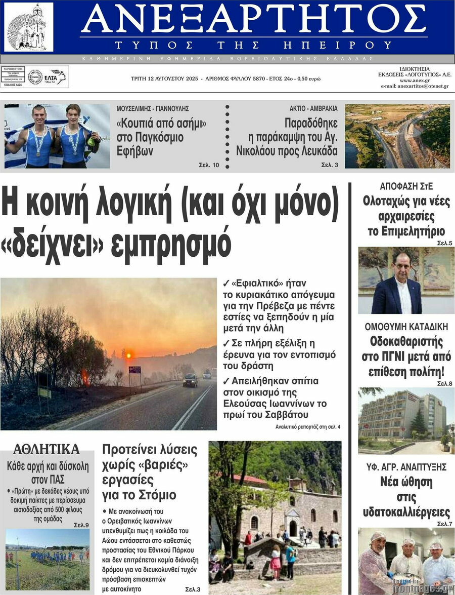 Ανεξάρτητος