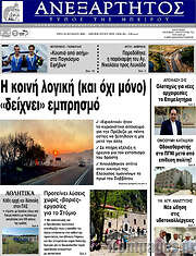 /Ανεξάρτητος