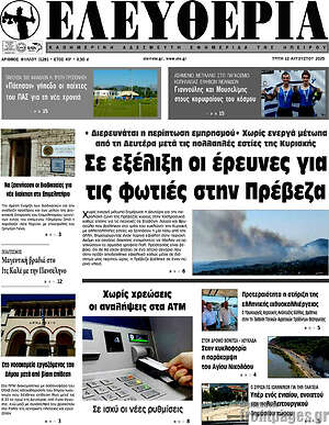 Πρωτοσέλιδο Ελευθερία