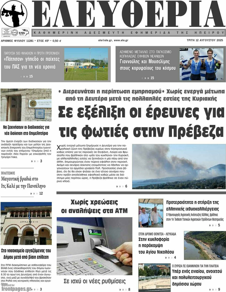 Ελευθερία