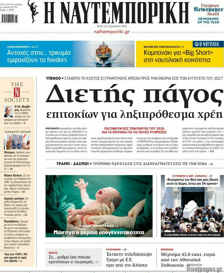 Η Ναυτεμπορική