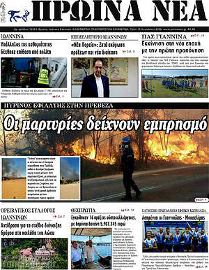 Πρωτοσέλιδο Πρωινά νέα