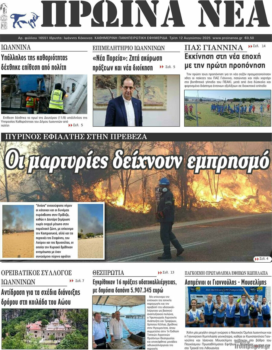 Πρωινά νέα