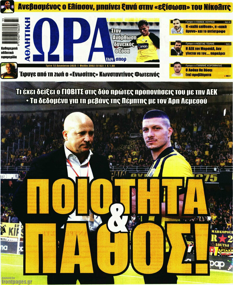 Η Ώρα των Σπορ