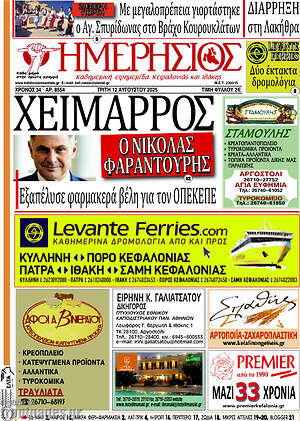 Πρωτοσέλιδο Ημερήσιος