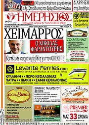 /Ημερήσιος