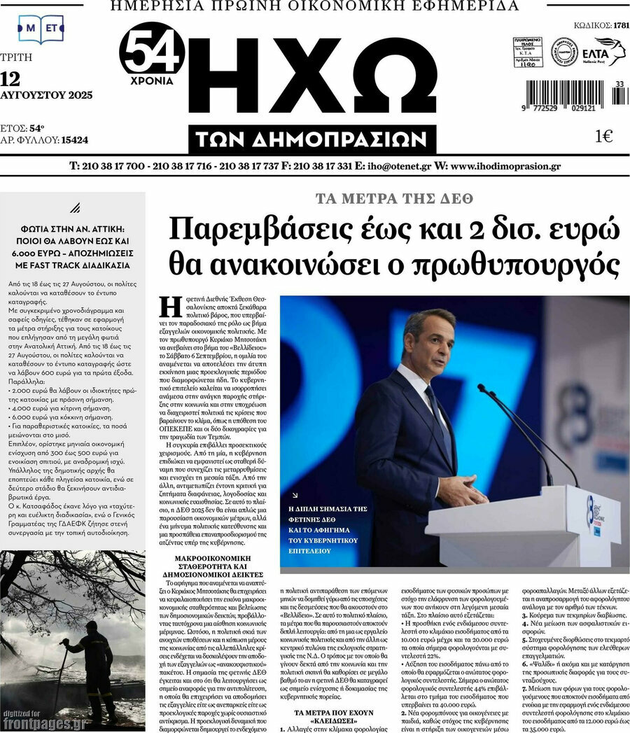 Ηχώ των Δημοπρασιών