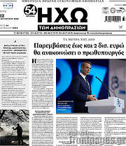 /Ηχώ των Δημοπρασιών