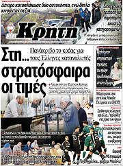 /Νέα Κρήτη