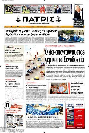 Πρωτοσέλιδο Πατρίς