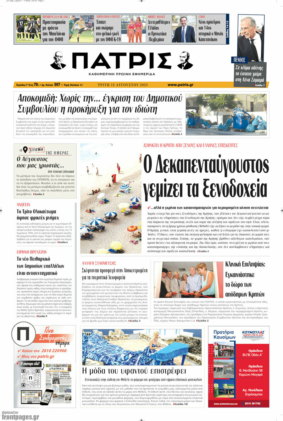 Πατρίς