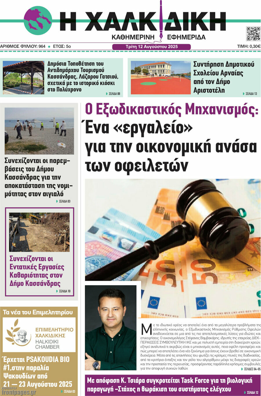 Η Χαλκιδική