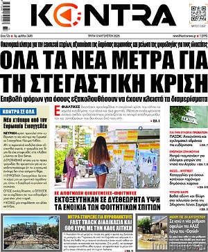 Kontra News: Όλα τα νέα μέτρα για τη στεγαστική κρίση