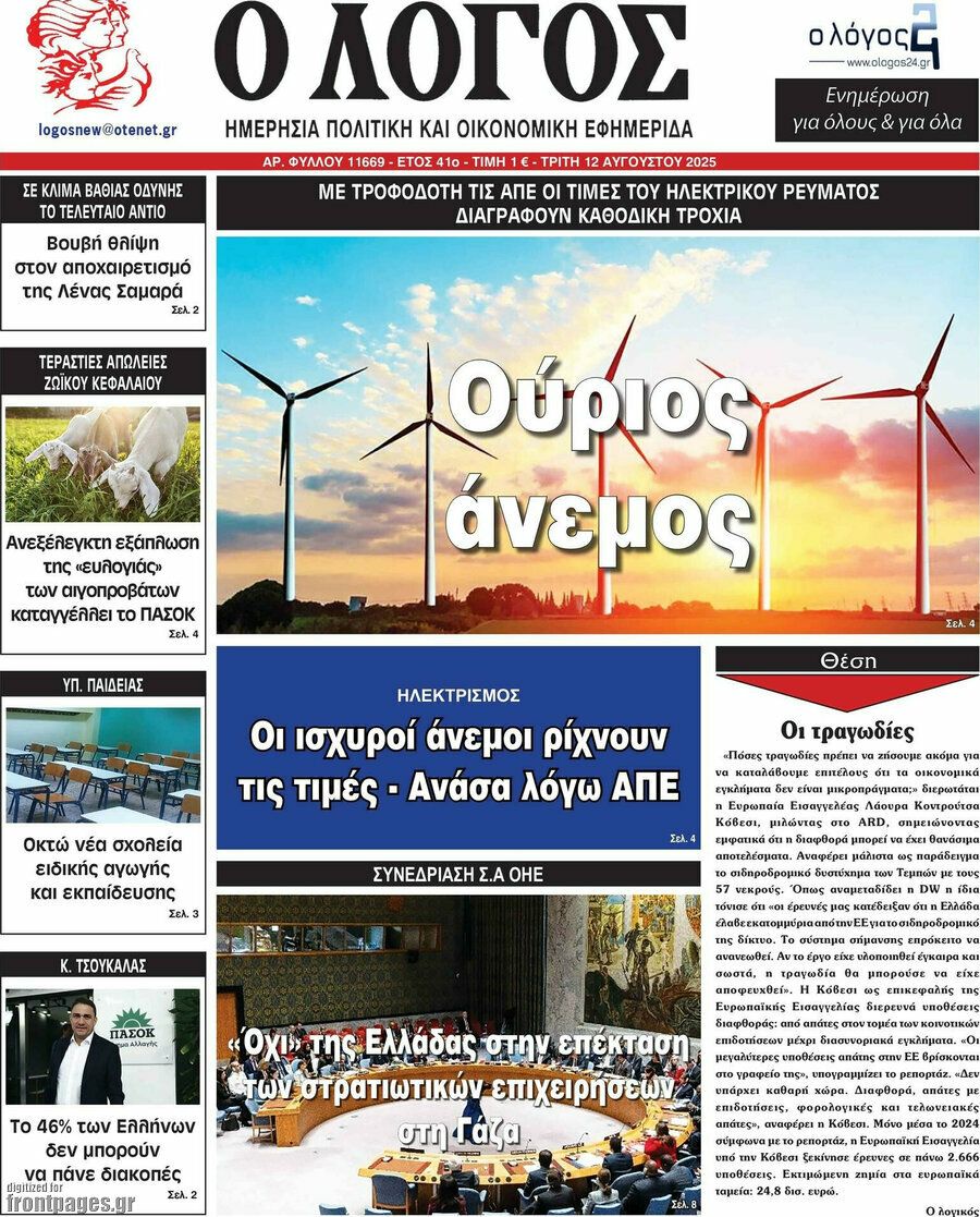 Ο Λόγος