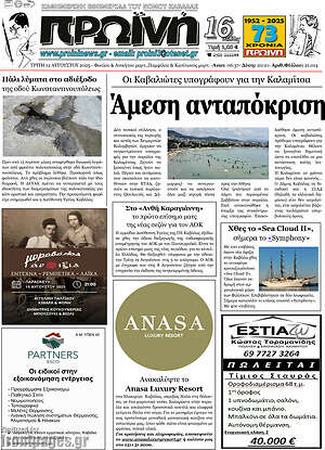 Πρωτοσέλιδο Πρωινή