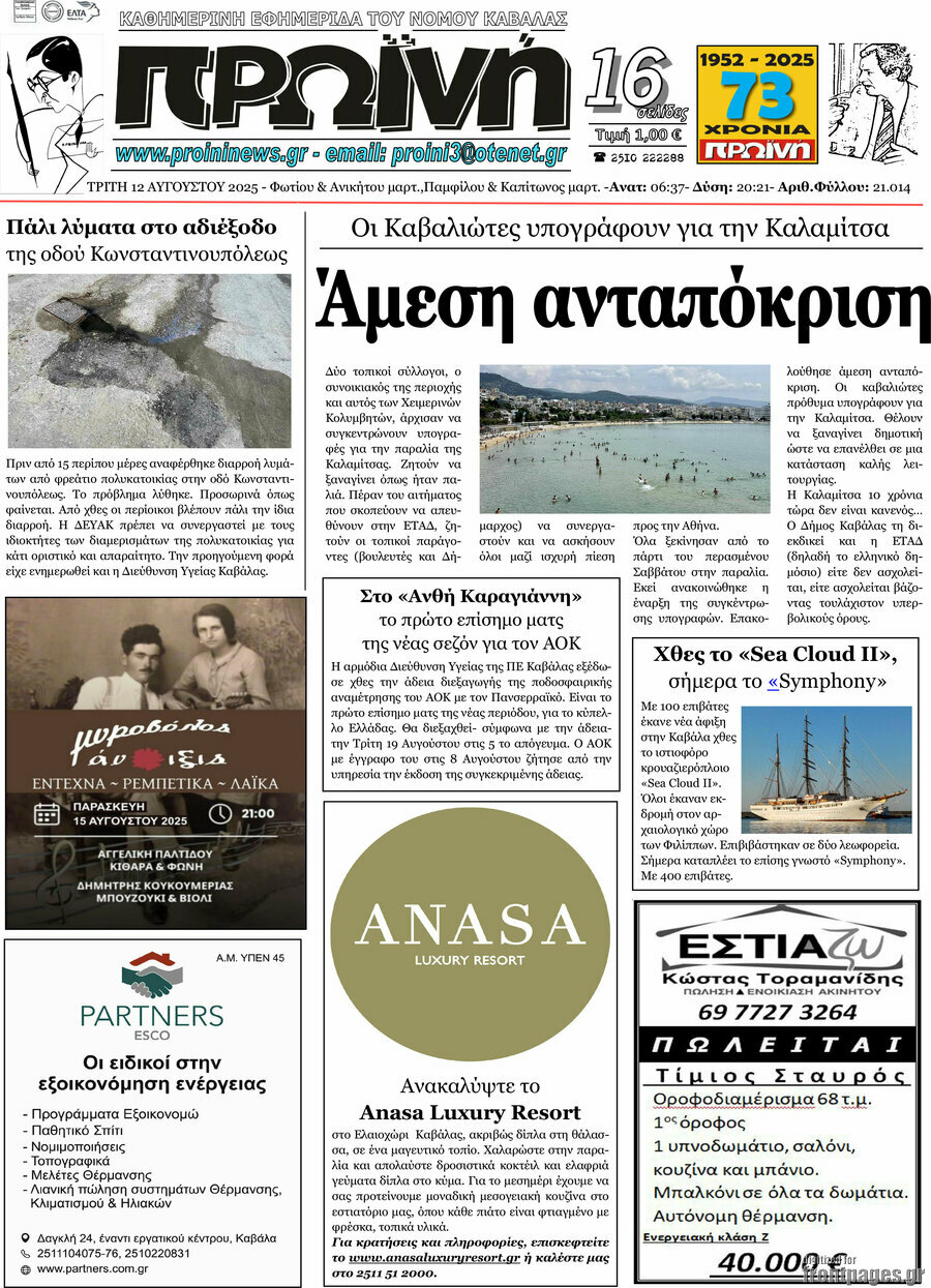 Πρωινή